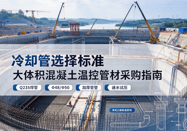 新吴冷却管选择标准